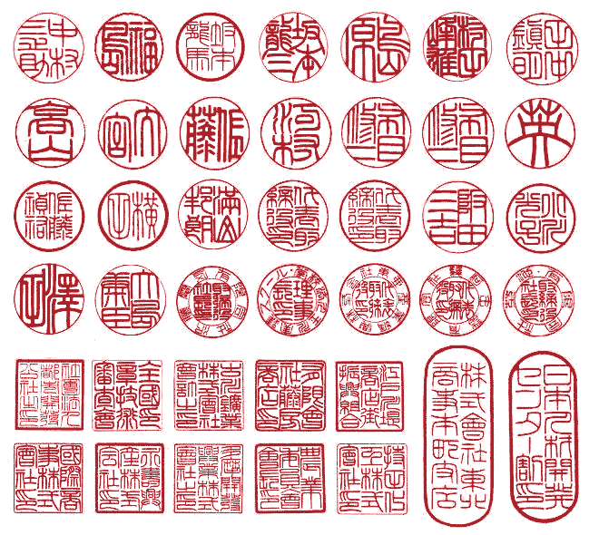 書体見本 豊田市で実印はじめ上質な印鑑をご提供する株式会社一心堂